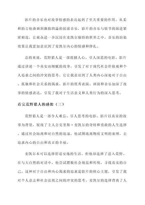 看完荒野猎人的感想