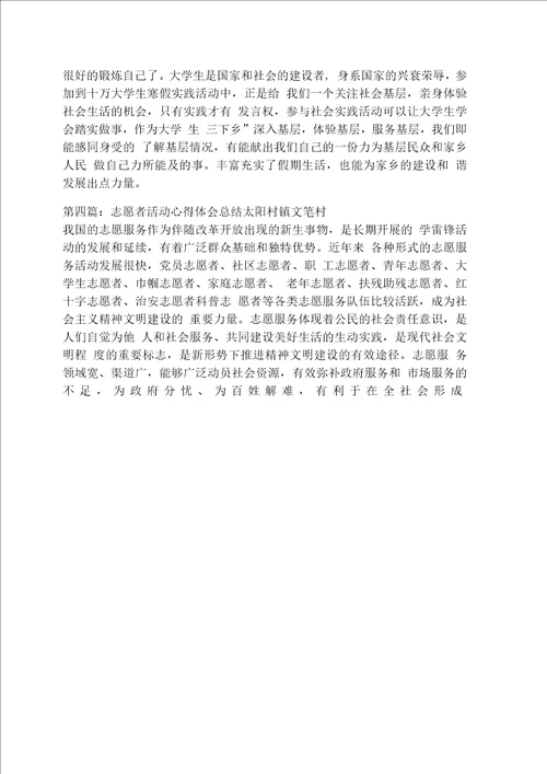 心得体会之志愿者活动心得300字