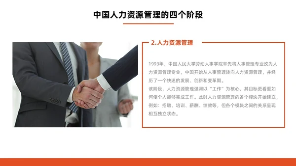 橙色简约商务人力资源管理师培训工作总结PPT模板员工培训