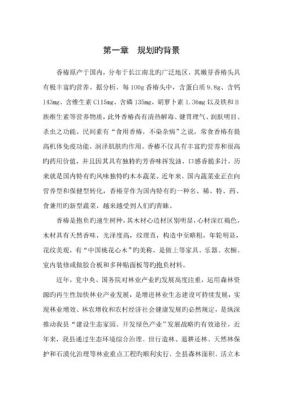 凤冈县香椿产业发展重点规划.docx