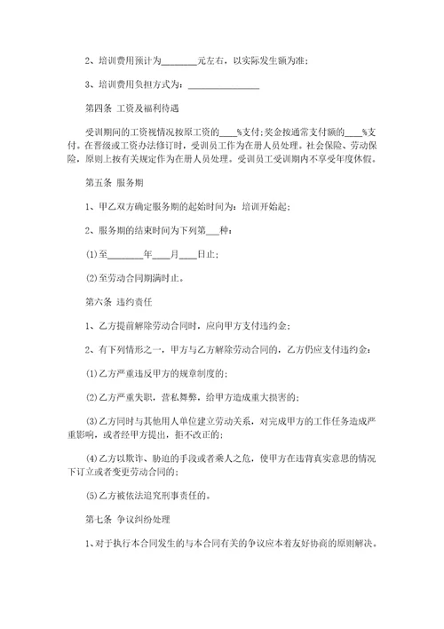 2022年管理技能培训合同协议书