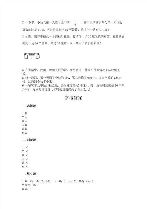 六年级下册数学期末测试卷附完整答案名校卷