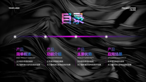 深紫色酸性风产品发布会通用PPT演示模板