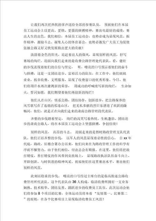 职工运动会开幕入场式解说词职工运动会解说词