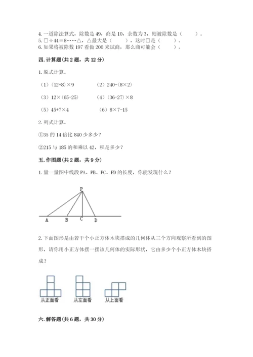 苏教版小学四年级上册数学期末卷含完整答案【易错题】.docx