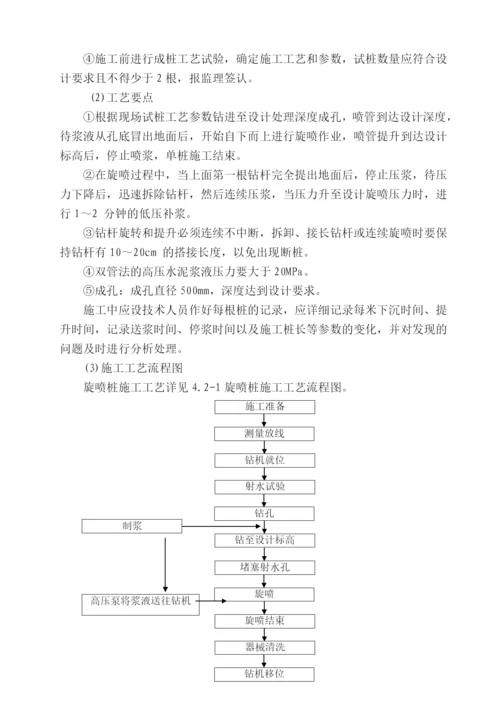 路基地基处理施工方案.docx