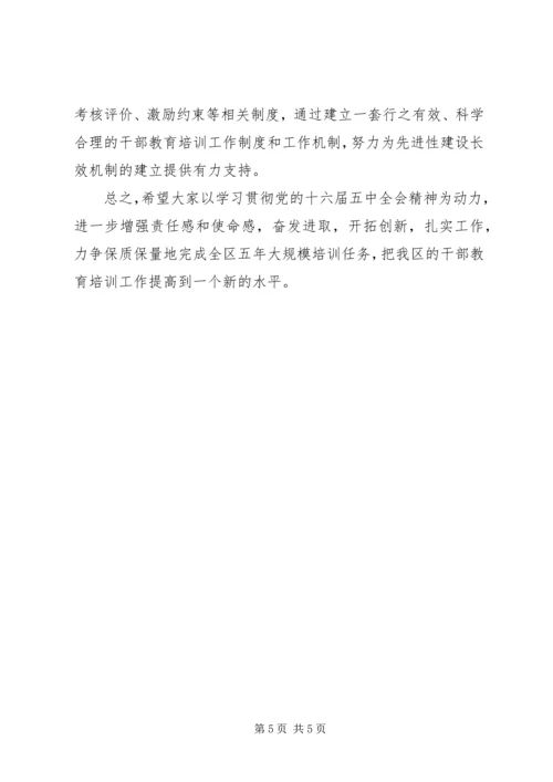 区委书记在干部教育培训工作领导小组会议上的讲话.docx