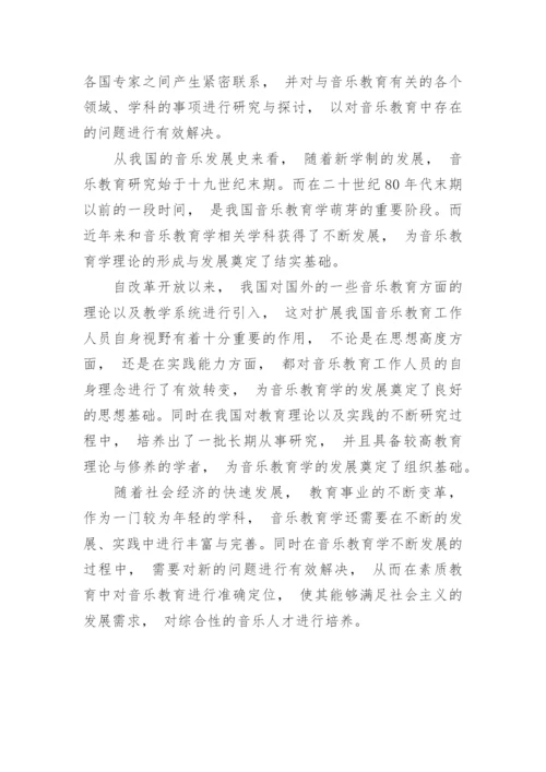 音乐教育过程中的发展和研究论文.docx