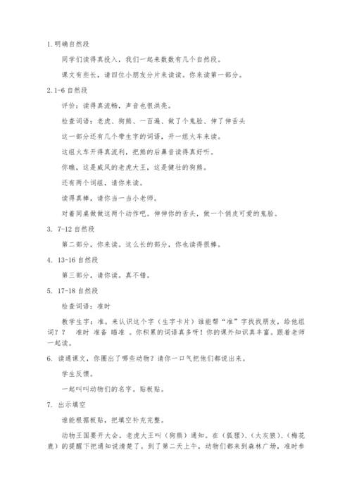 16《动物王国开大会》教案