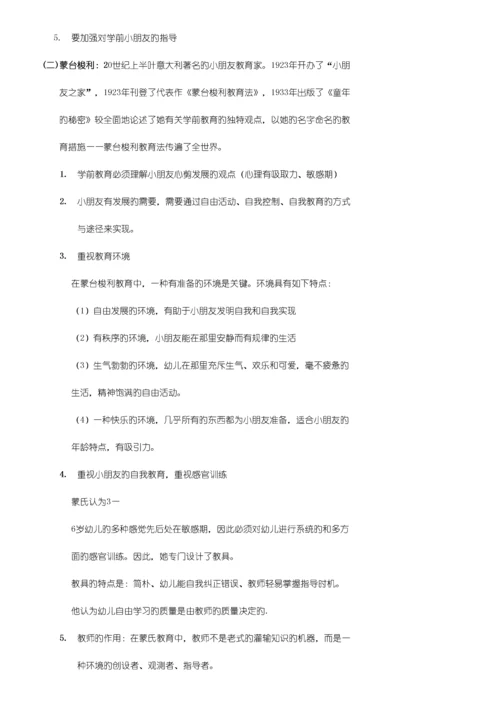 2023年学前教育学李生兰原笔记.docx
