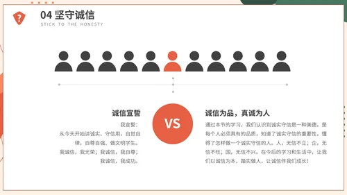 诚信伴我成长思想品德教育主题班会ppt模板