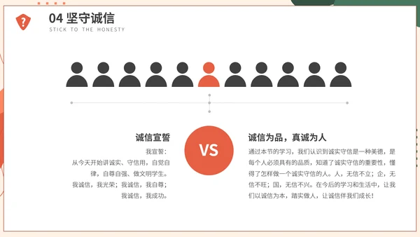 诚信伴我成长思想品德教育主题班会ppt模板
