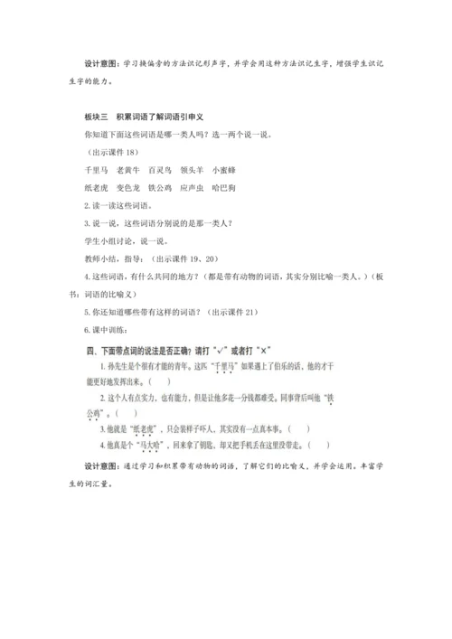《语文园地四》第一课时