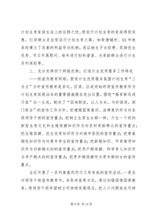 申报省人口与计划生育模范区汇报材料 (10).docx