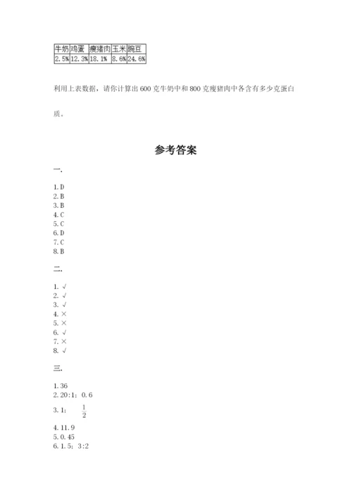 小学六年级下册数学摸底考试题带答案（能力提升）.docx