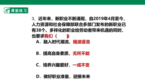 【新目标】九年级道德与法治 下册 6.2 多彩的职业 课件（共36张PPT）