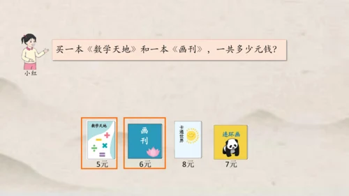 人教版一年级下册数学解决与人民币有关的实际问题1 课件(共35张PPT)