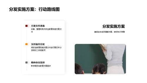 校园安全教育提升策略
