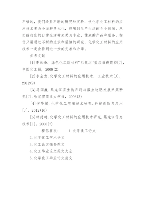 化学化工论文代发.docx