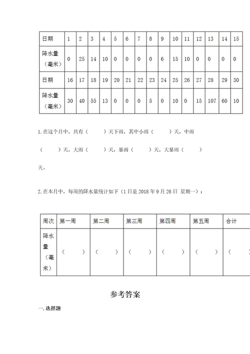 教科版科学三年级上册第三单元天气测试卷（夺冠）