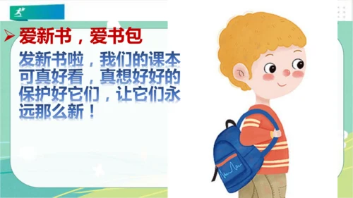 一年级道德与法治上册：第一课 开开心心上学去 课件（共23张PPT）