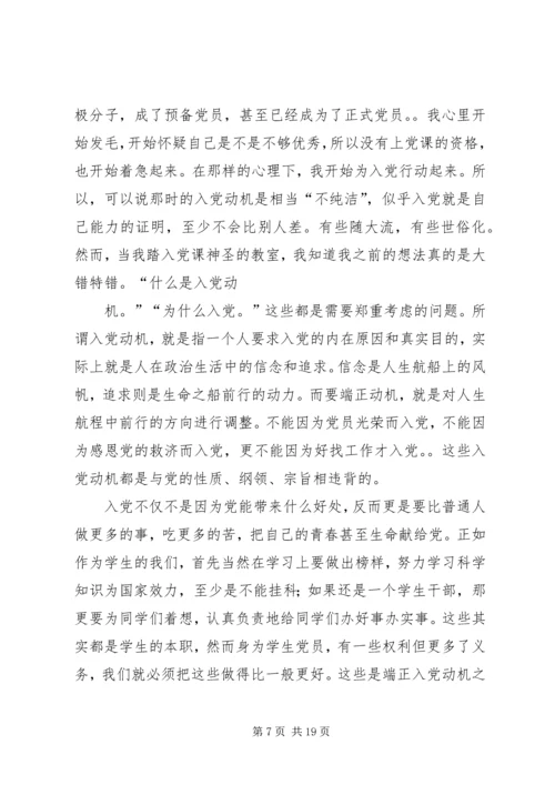 思想汇报7(精选多篇).docx