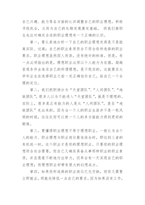 大学生职业生涯论文.docx