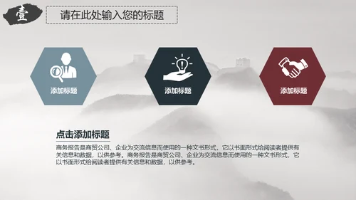 中国风京城故宫文化传承通用PPT模板