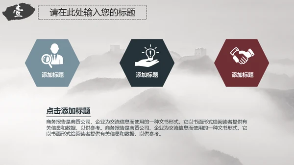 中国风京城故宫文化传承通用PPT模板