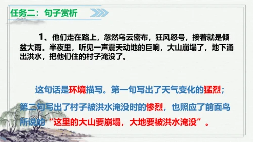 【学霸提优】统编版语文五上（ 第三单元重难点梳理复习）（课件）