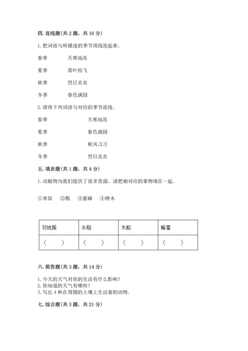 教科版二年级上册科学期末测试卷及参考答案（考试直接用）.docx