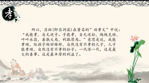 道德讲堂中国风通用PPT模板