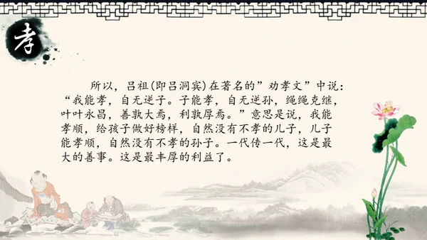 道德讲堂中国风通用PPT模板