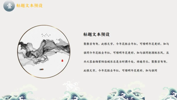 企业商务工作古典中国风通用PPT模板