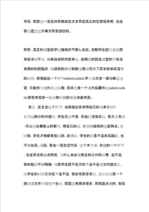 沪教版四年级语文上册教案迷人的树袋熊