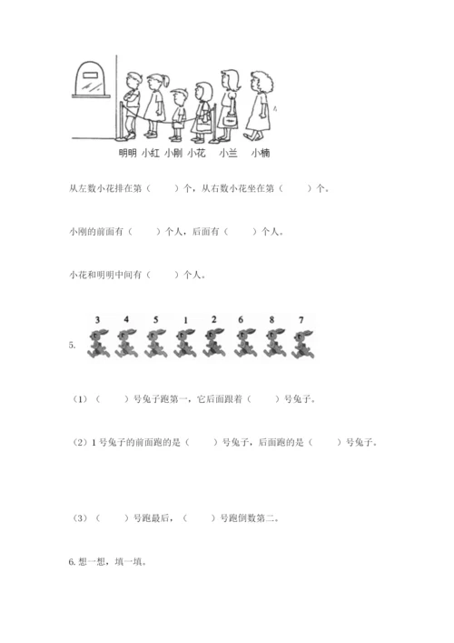 人教版一年级上册数学期中测试卷及参考答案.docx