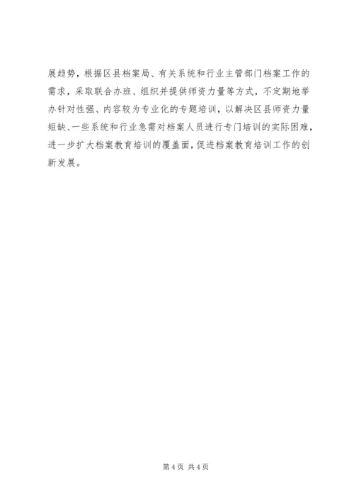 档案工作人员教育培训计划.docx