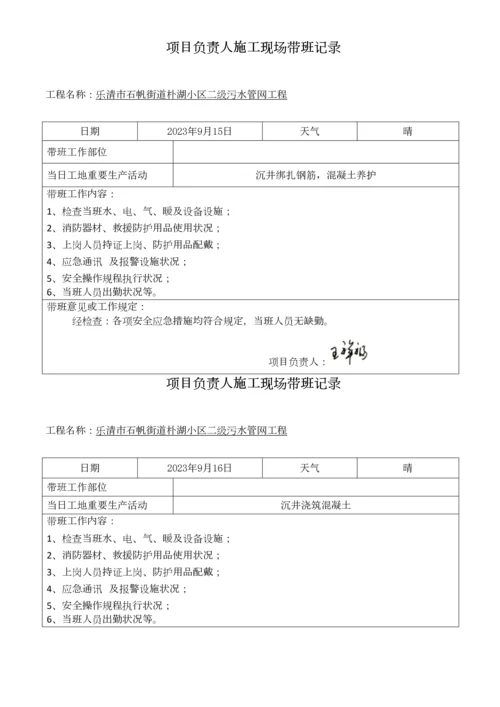 项目负责人施工现场带班生产记录.docx