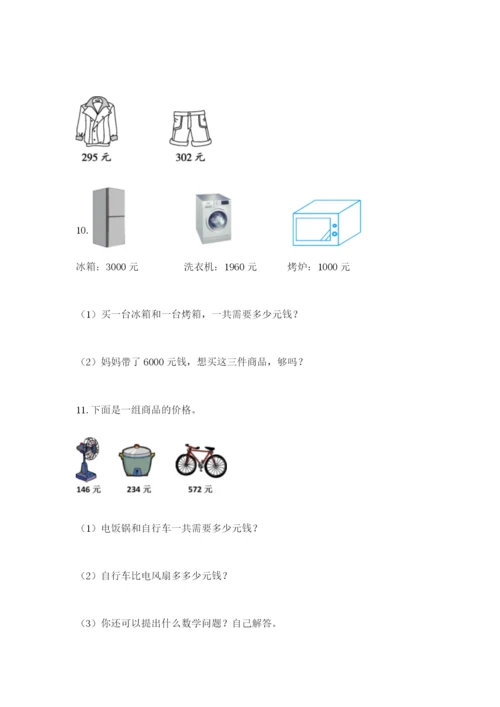 小学三年级数学应用题50道答案下载.docx