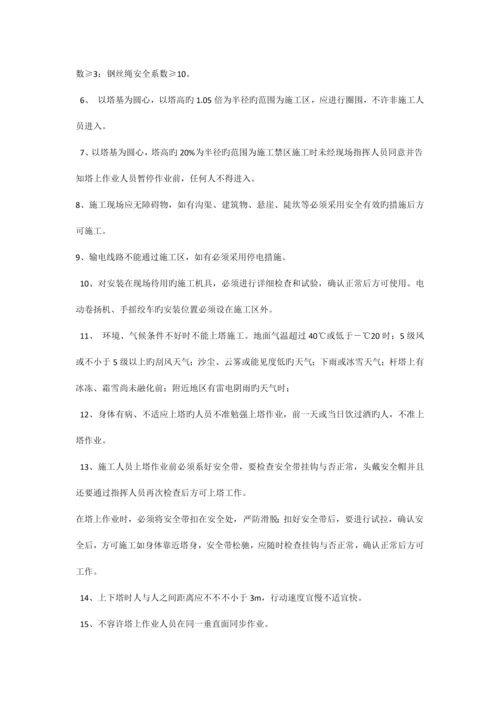 通信塔安装方案.docx