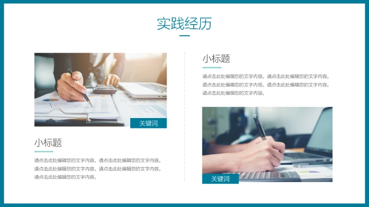 研究生复试简历面试个人介绍通用PPT模版