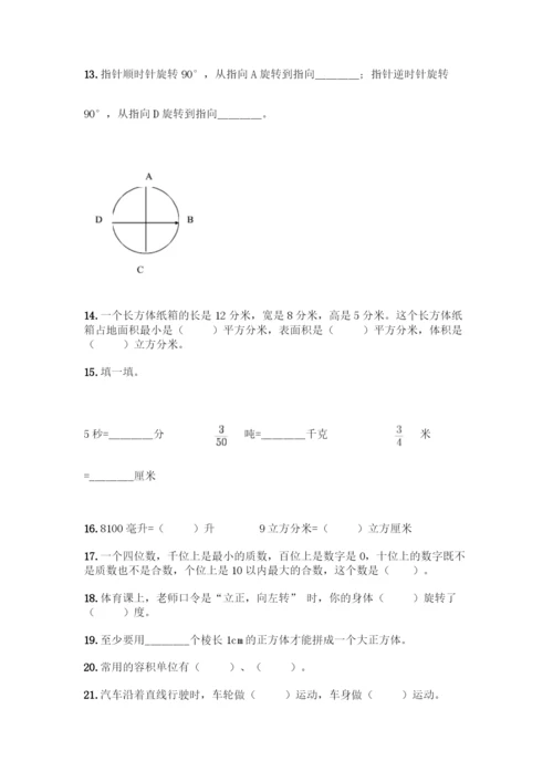 五年级下册数学填空题专项练习(必刷).docx