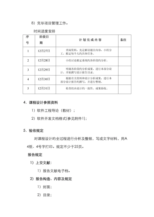 西安工业大学软件工程设计指导书.docx