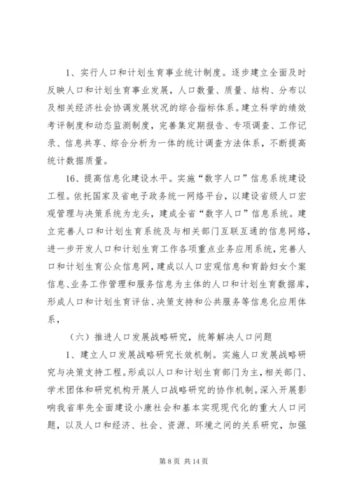 人口计划生育事业发展规划.docx