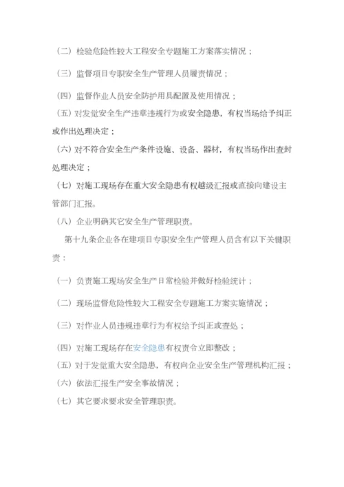 安全管理新规制度及处罚.docx