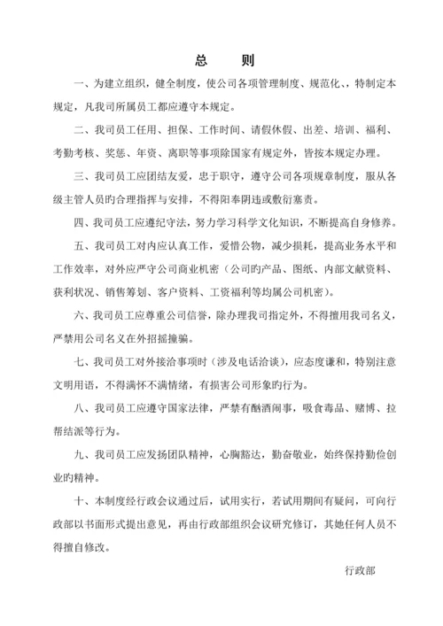 公司行政全新规章新版制度.docx