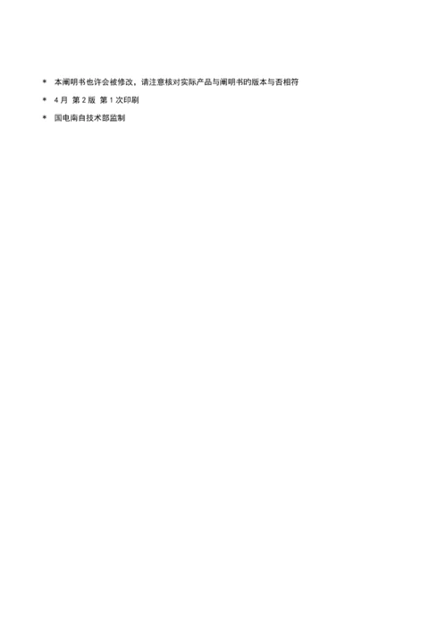 PSCU电容器保护测控装置重点技术专项说明书V.docx
