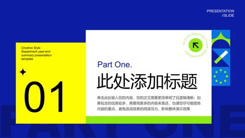 多色几何创意风格通用PPT演示模板