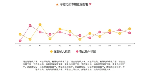 彩色总结汇报专用数据图表合集PPT模板