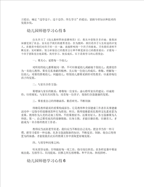 幼儿园师德学习心得